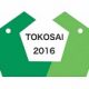tokosai2016