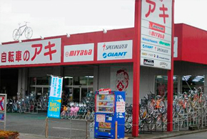 自転車のアキ　東所沢店