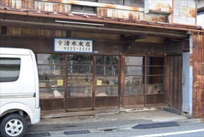清水米店