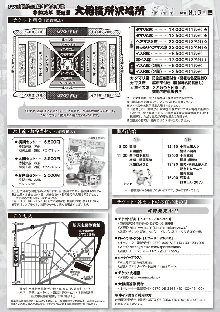 夏巡業 大相撲所沢場所 3年連続で開催決定 所沢なび