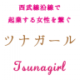 tsuna-girl