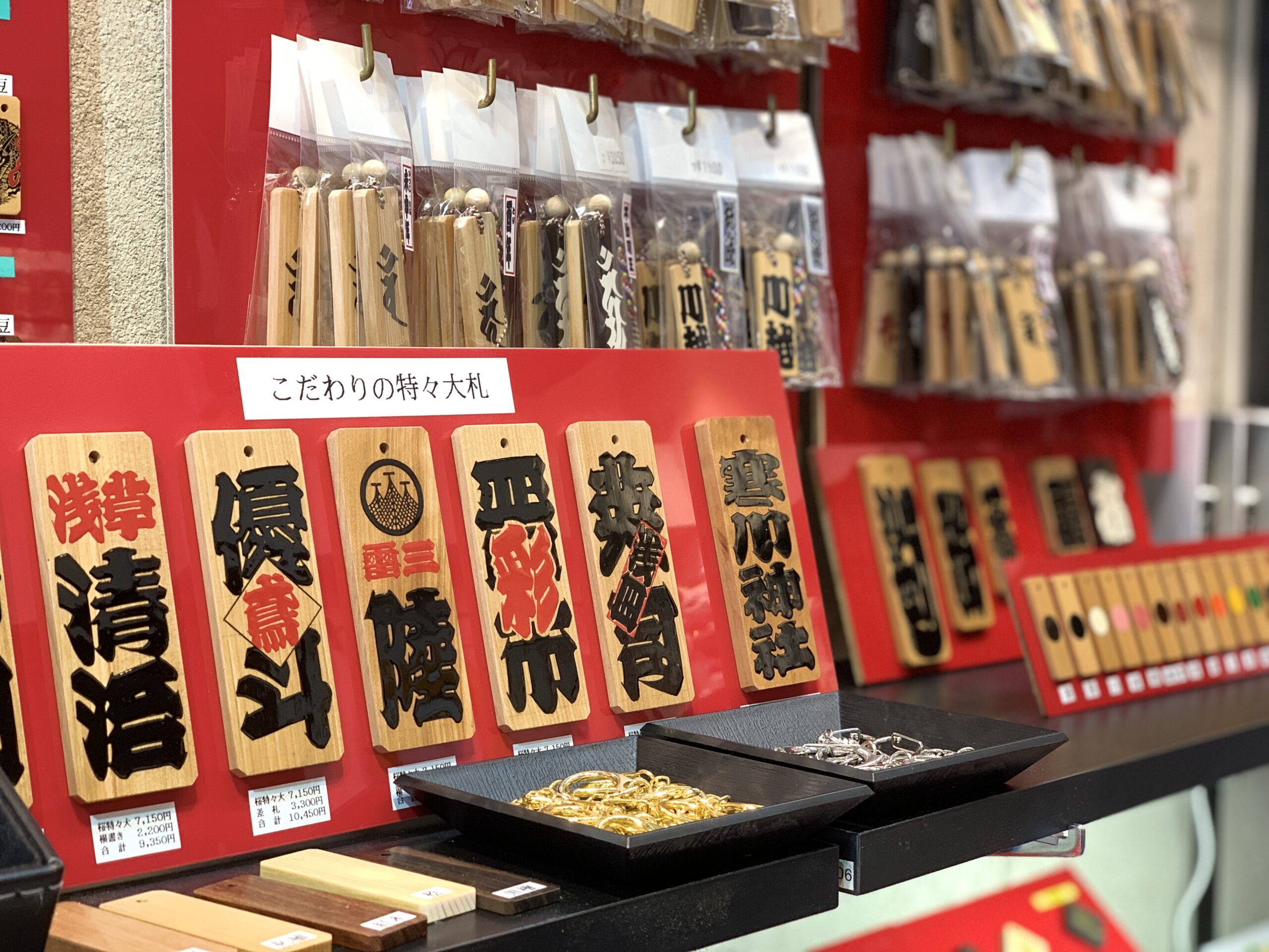 江戸文字や桜庵 とこモール 所沢市