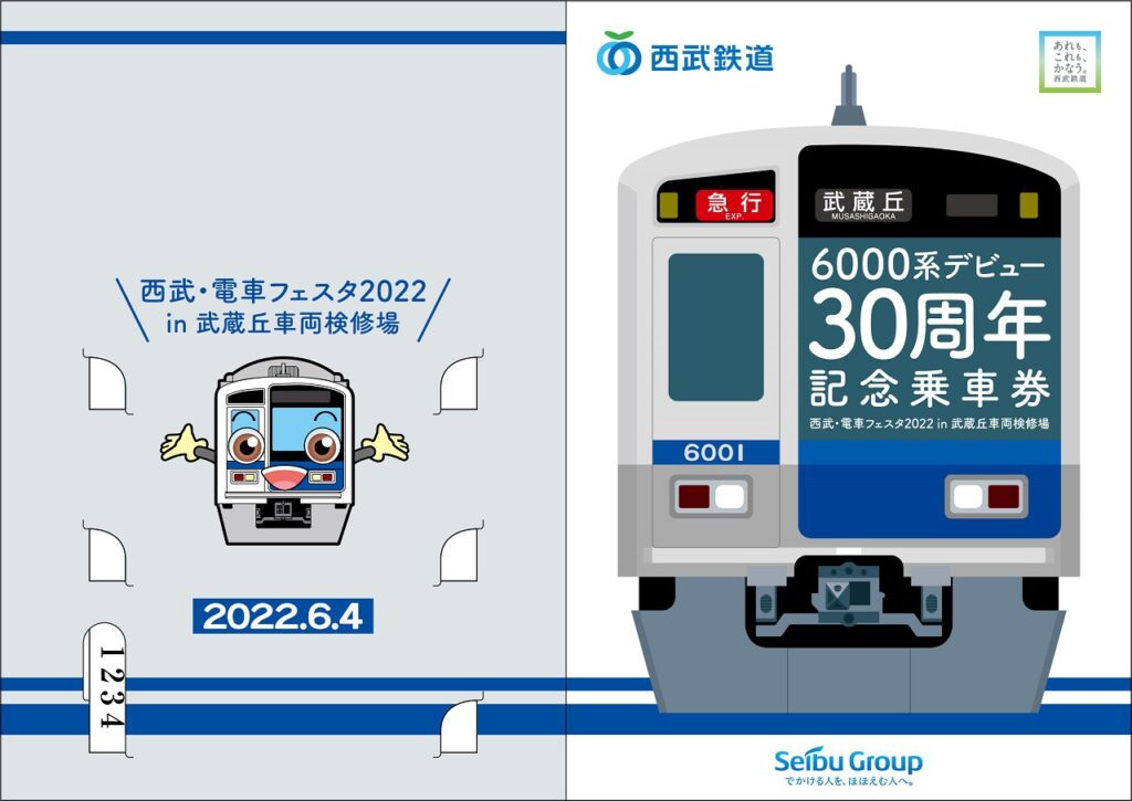【西武鉄道】「6000系デビュー30周年記念乗車券」を2種類発売 