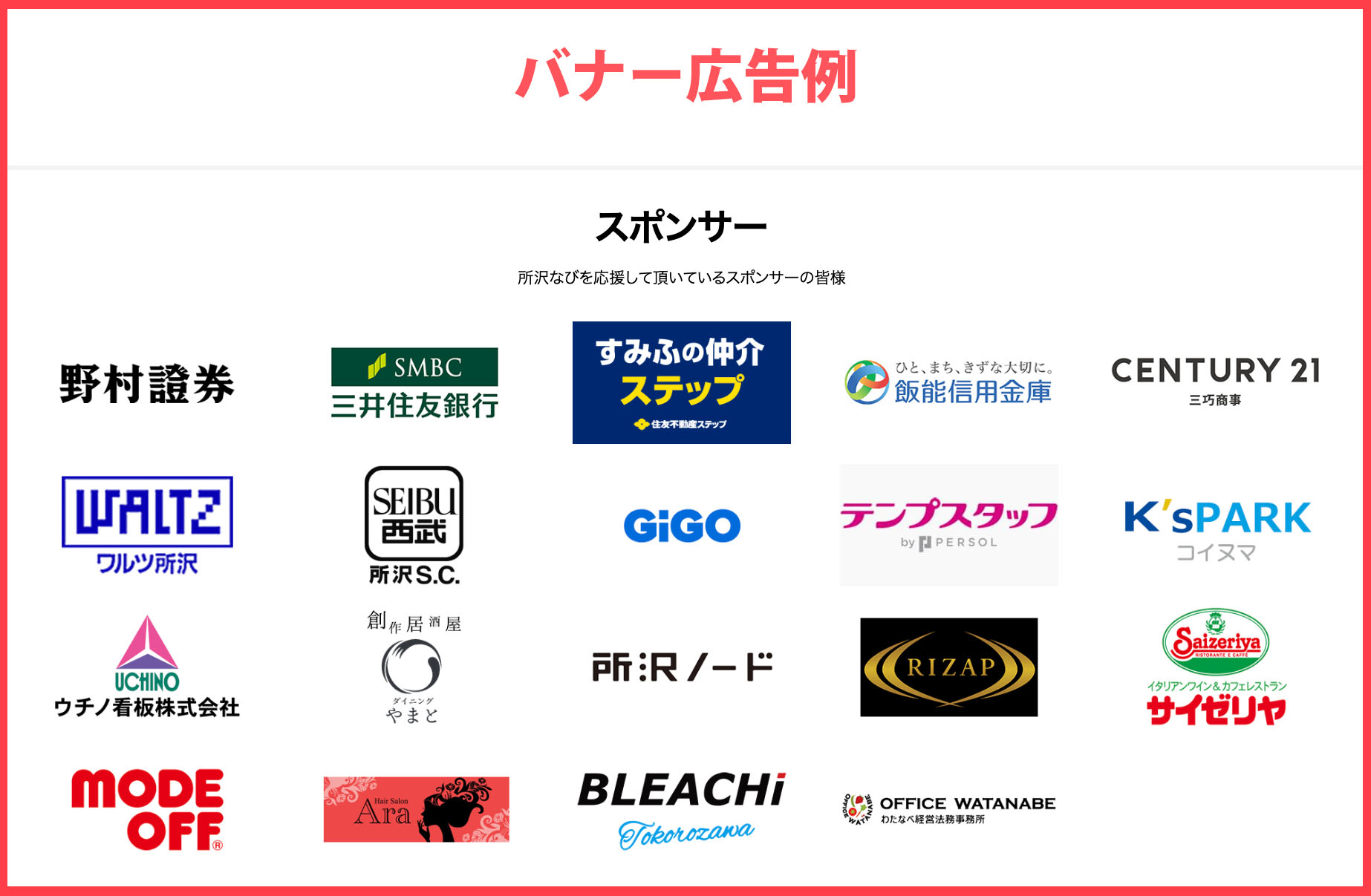 バナー広告例